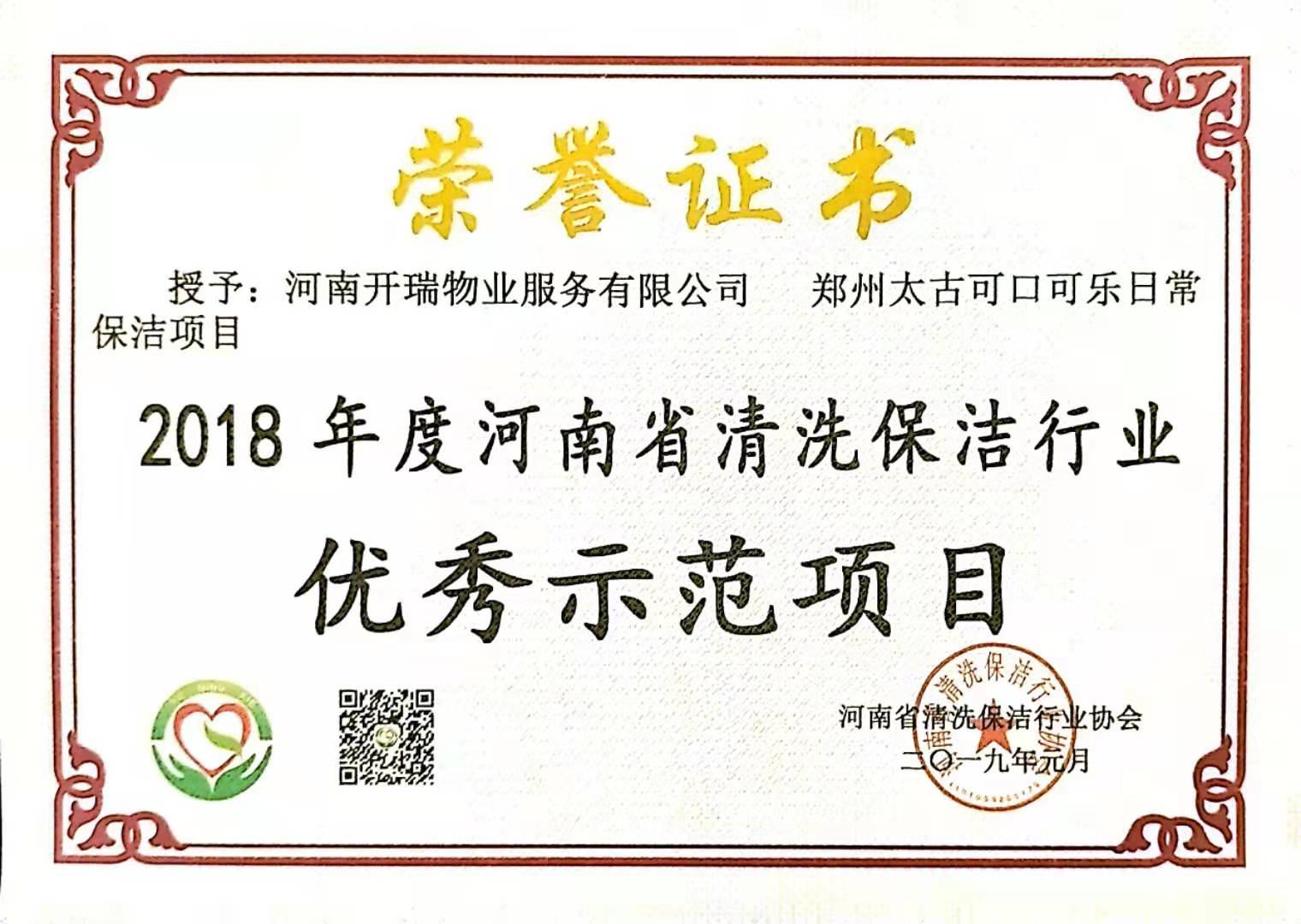 河南省清洗保潔行業優秀示范項目